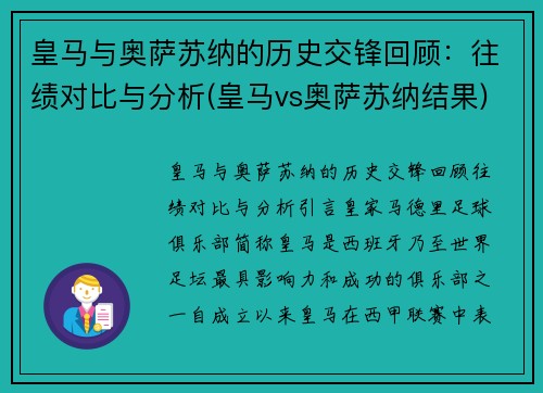 皇马与奥萨苏纳的历史交锋回顾：往绩对比与分析(皇马vs奥萨苏纳结果)