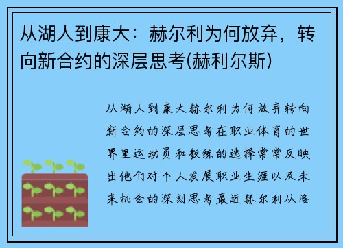 从湖人到康大：赫尔利为何放弃，转向新合约的深层思考(赫利尔斯)