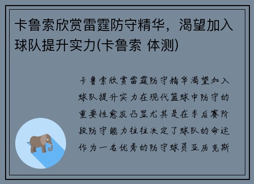 卡鲁索欣赏雷霆防守精华，渴望加入球队提升实力(卡鲁索 体测)