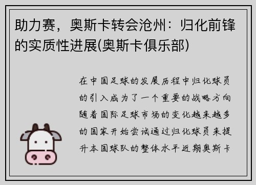 助力赛，奥斯卡转会沧州：归化前锋的实质性进展(奥斯卡俱乐部)