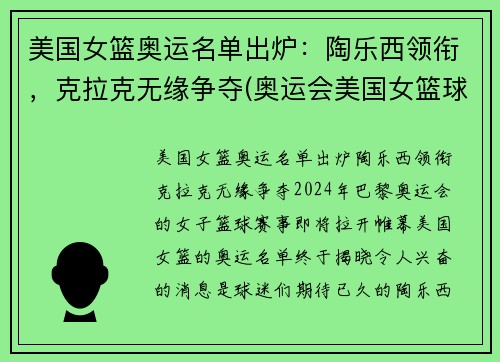 美国女篮奥运名单出炉：陶乐西领衔，克拉克无缘争夺(奥运会美国女篮球)