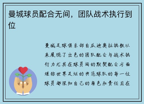 曼城球员配合无间，团队战术执行到位