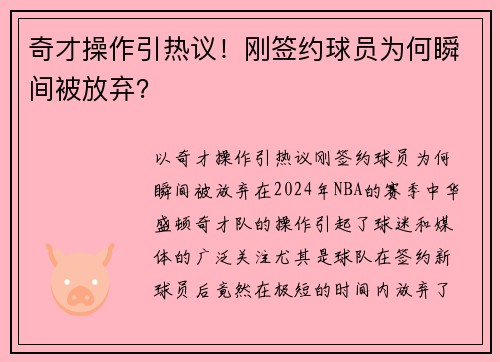 奇才操作引热议！刚签约球员为何瞬间被放弃？